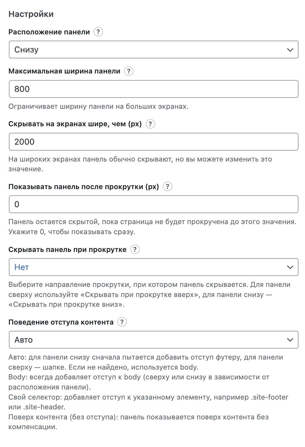 Настройки отображения меню