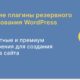 Лучшие плагины резервного копирования WordPress